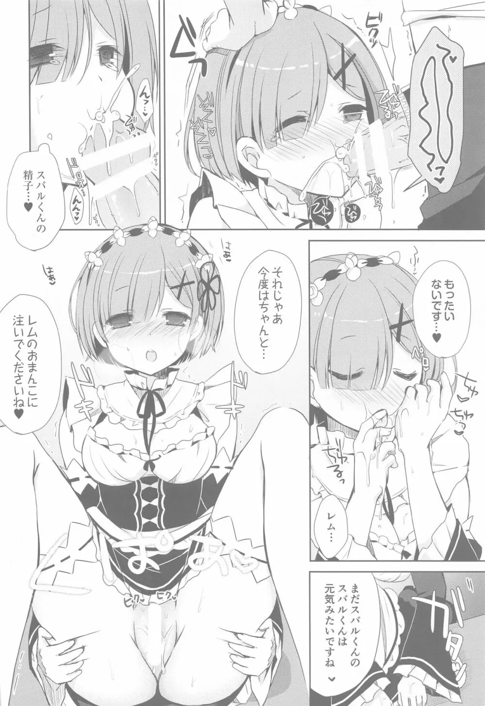 Re:ゼロ総集編 Page.55