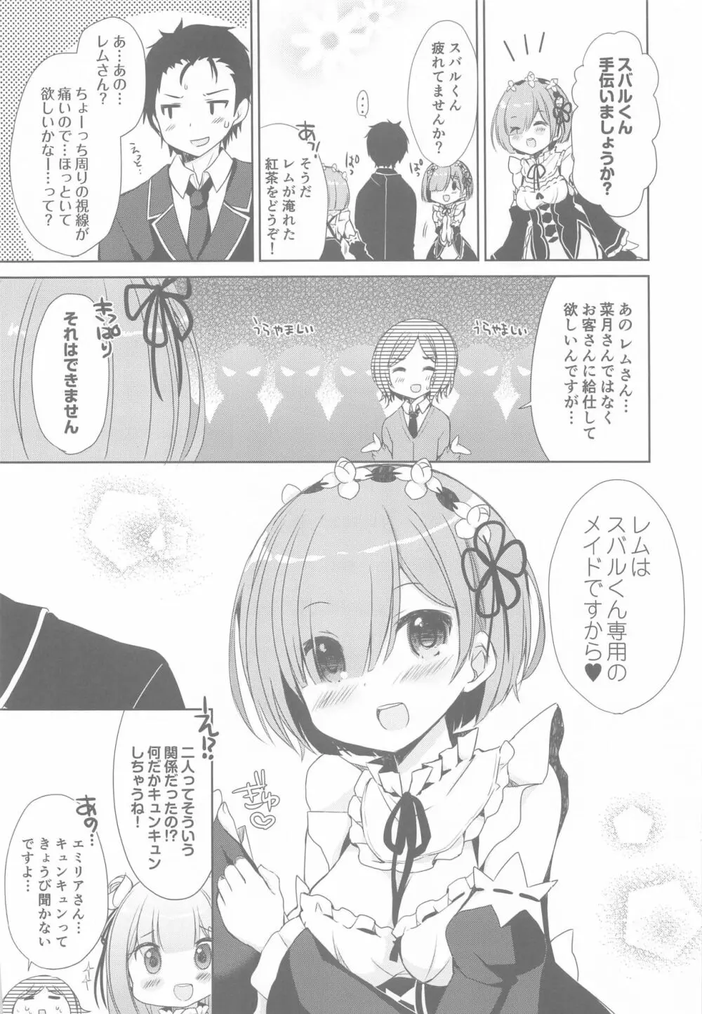 Re:ゼロ総集編 Page.61