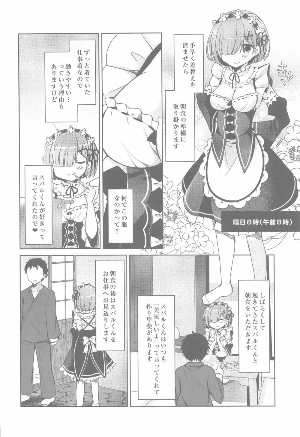 Re:ゼロ総集編 Page.65