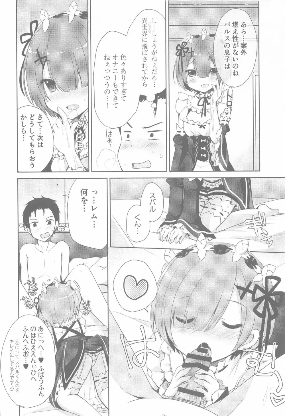 Re:ゼロ総集編 Page.7