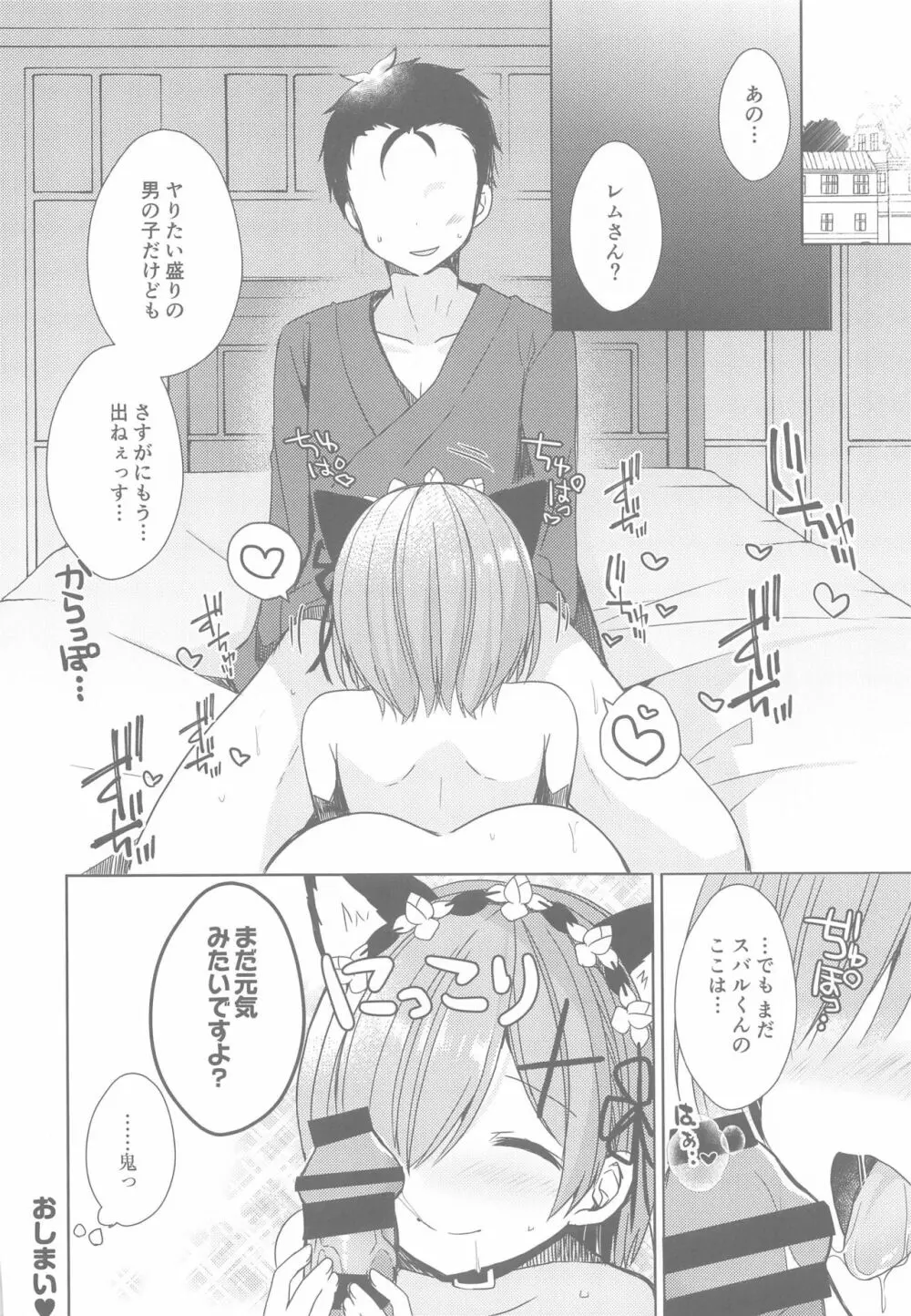 Re:ゼロ総集編 Page.89