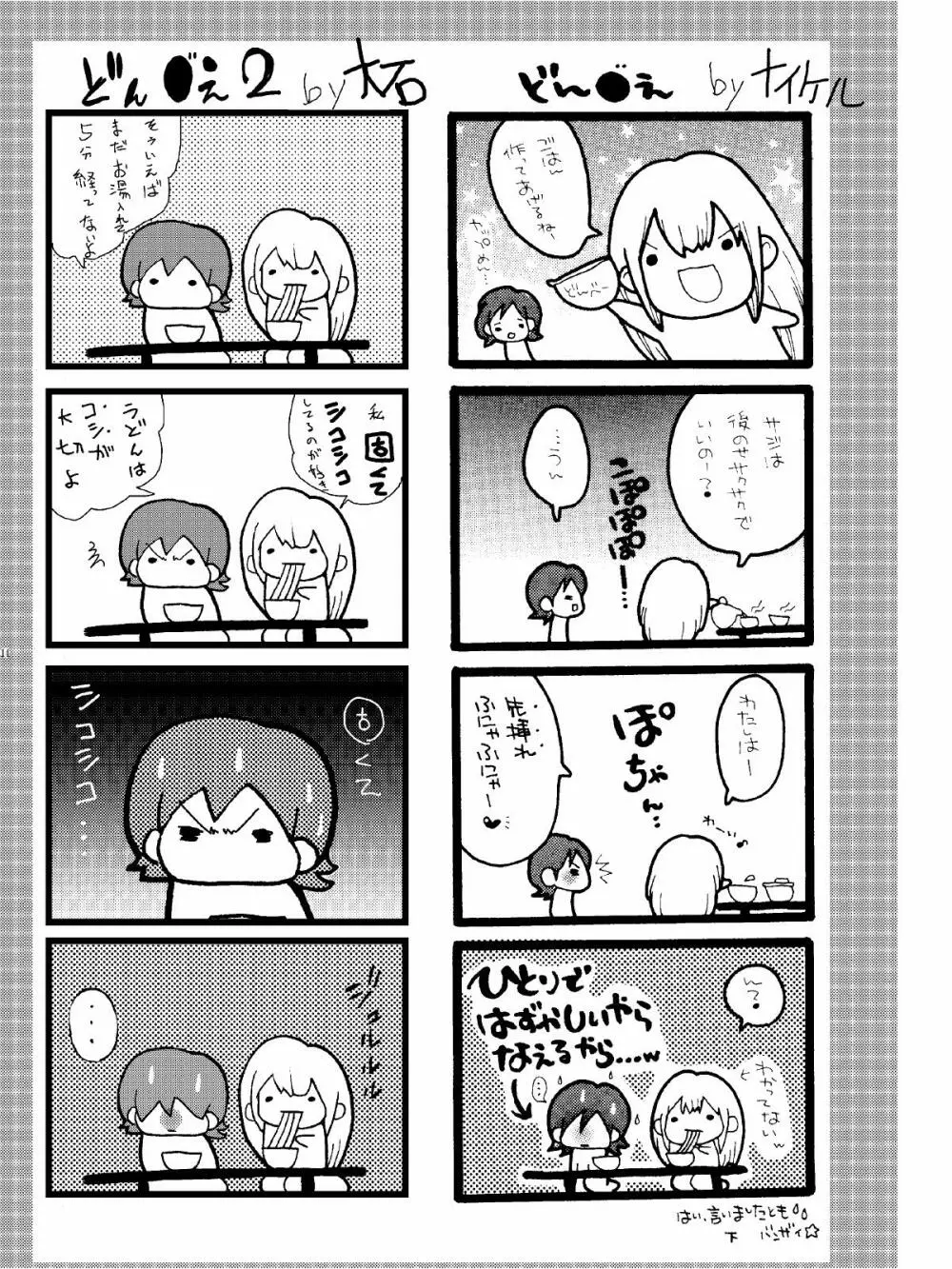 ダブルおっぱい Page.13