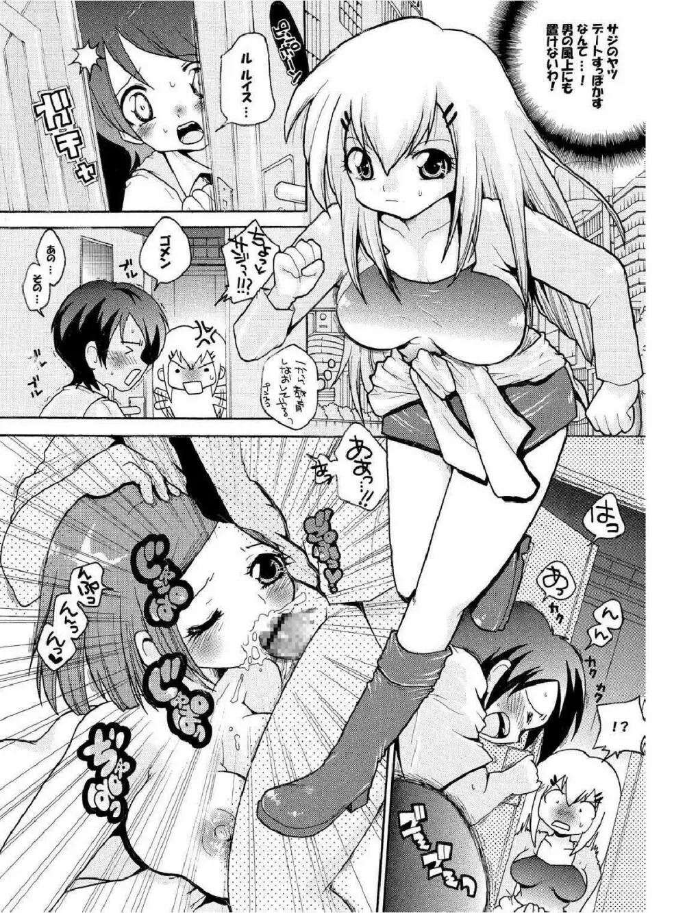 ダブルおっぱい Page.14