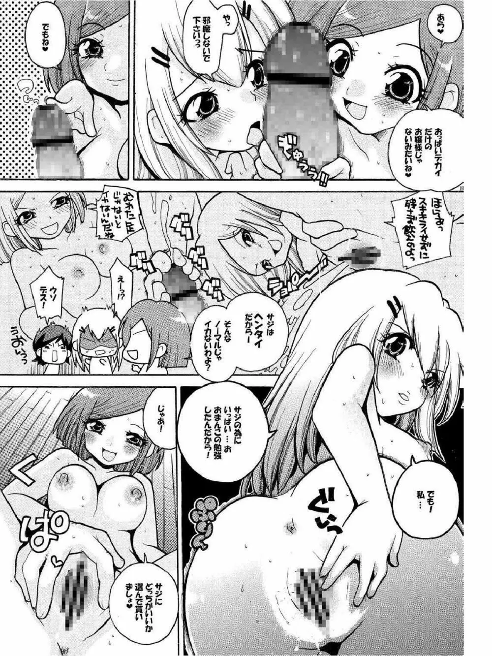 ダブルおっぱい Page.18