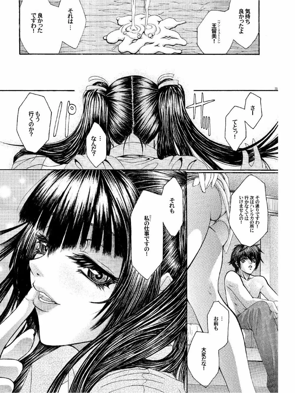 ダブルおっぱい Page.32