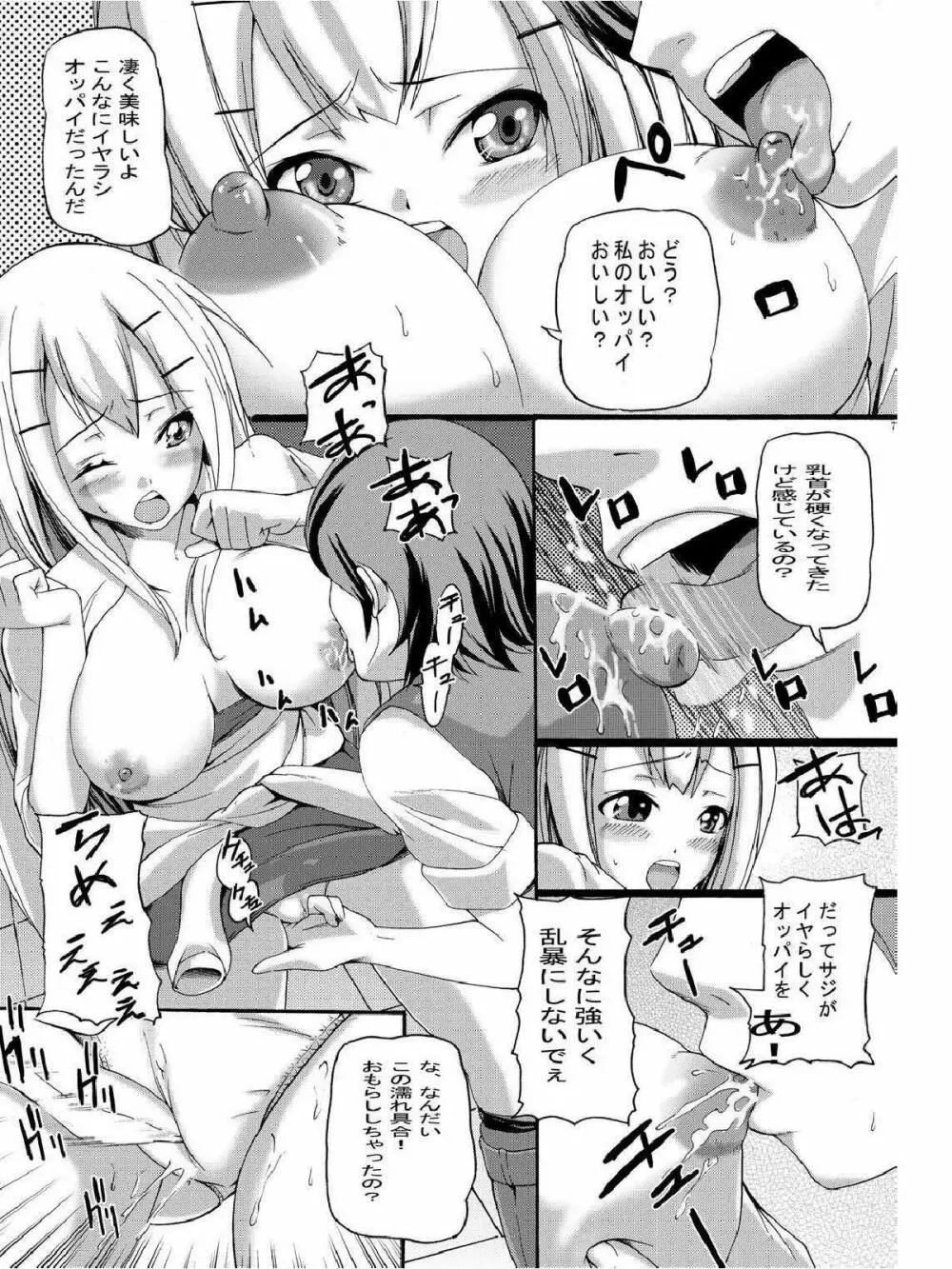 ダブルおっぱい Page.6