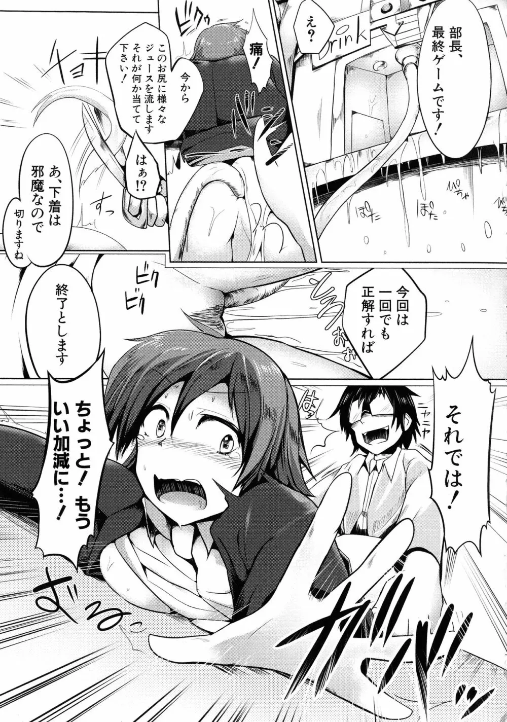 鬼しごき 女子部員ドスケベ穴指導 Page.194