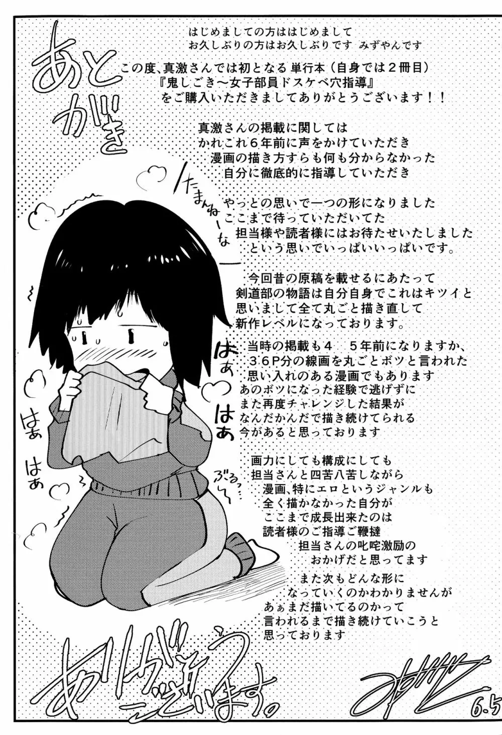 鬼しごき 女子部員ドスケベ穴指導 Page.204