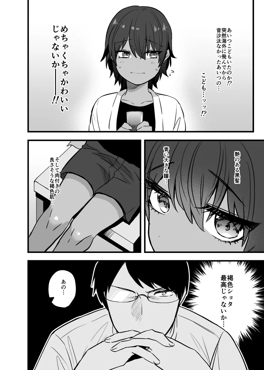 愛しいショタと同居生活。 Page.10