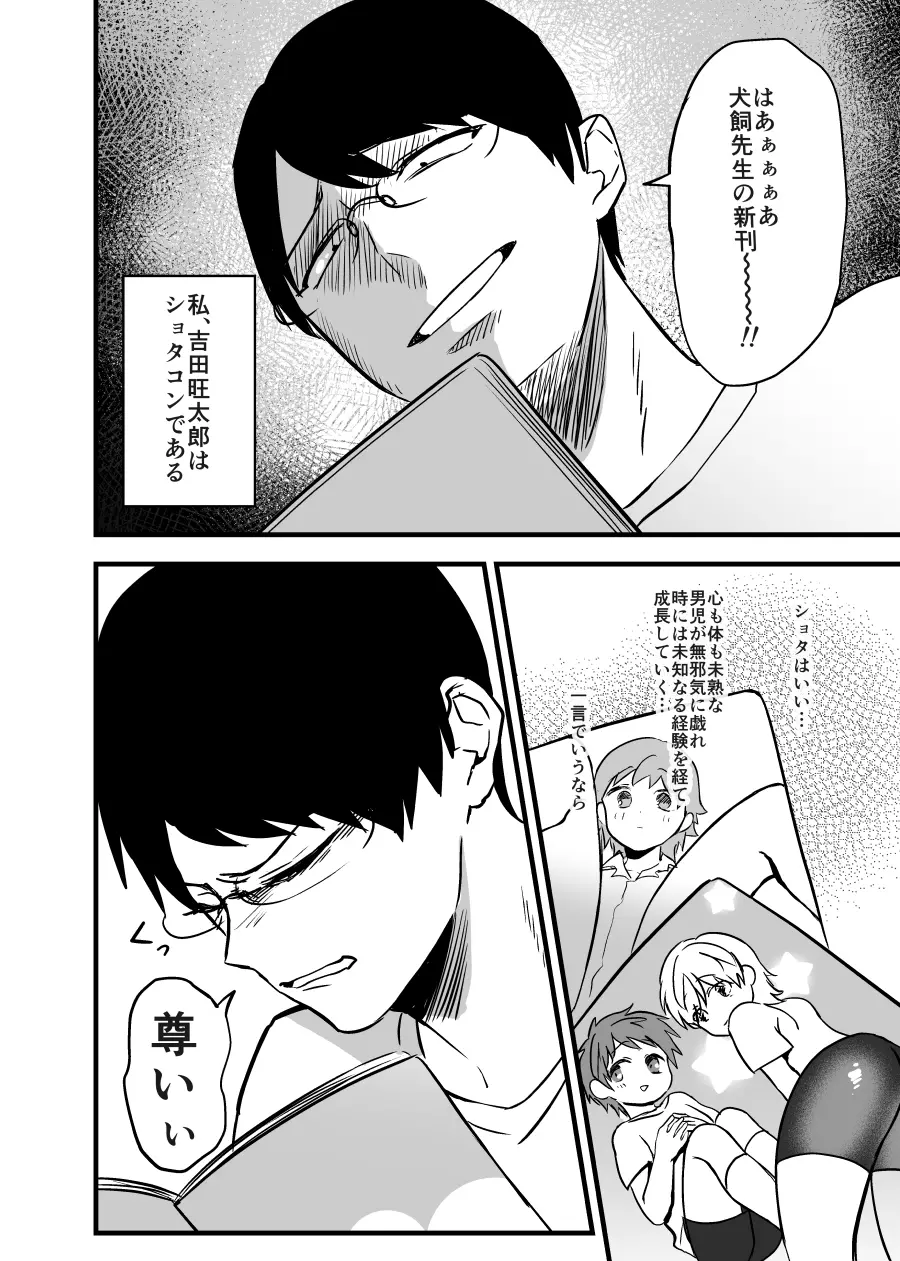 愛しいショタと同居生活。 Page.6