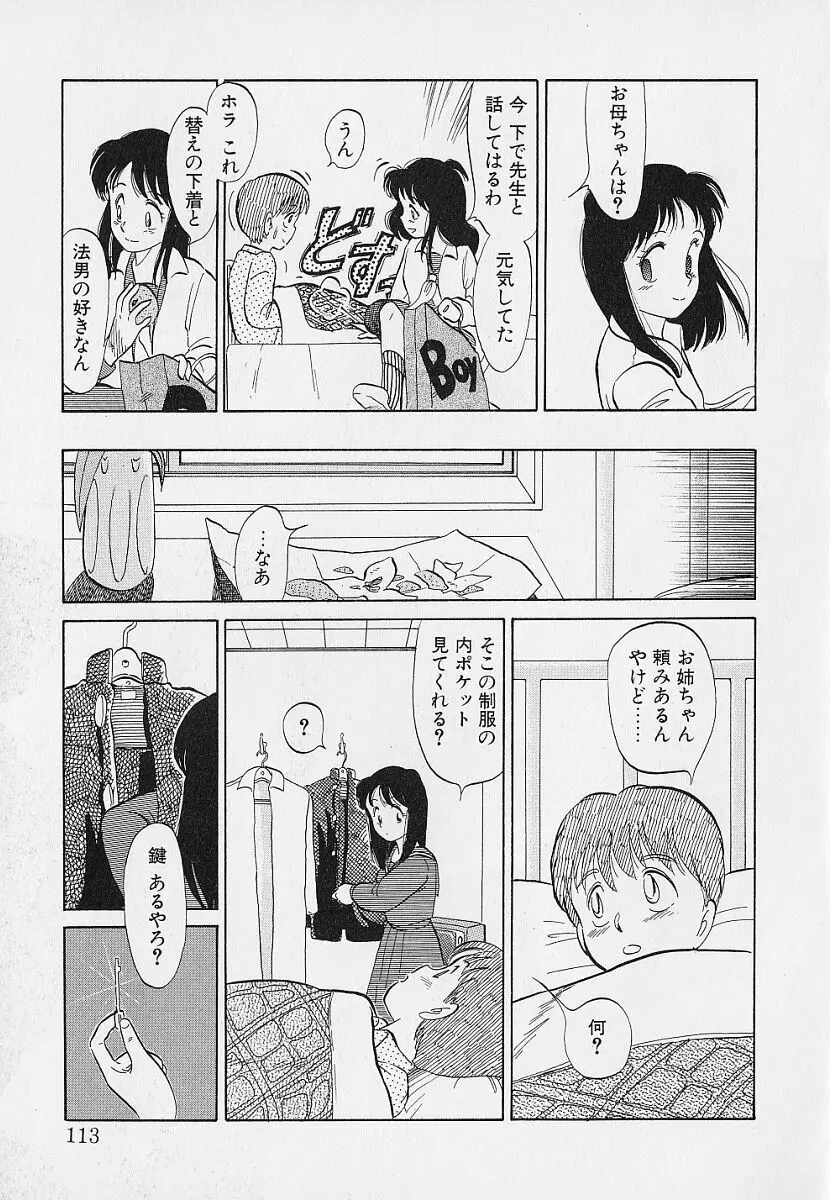 いつもギラギラする日 Page.113