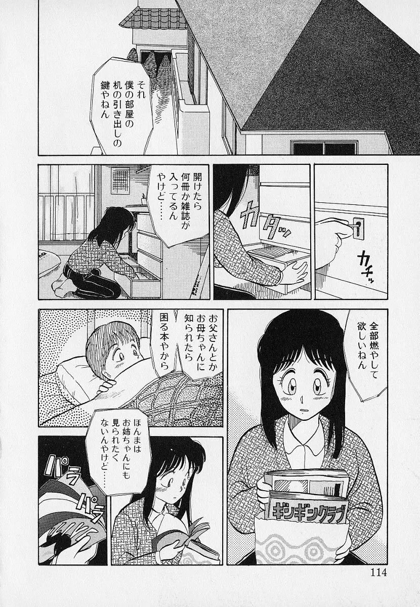 いつもギラギラする日 Page.114