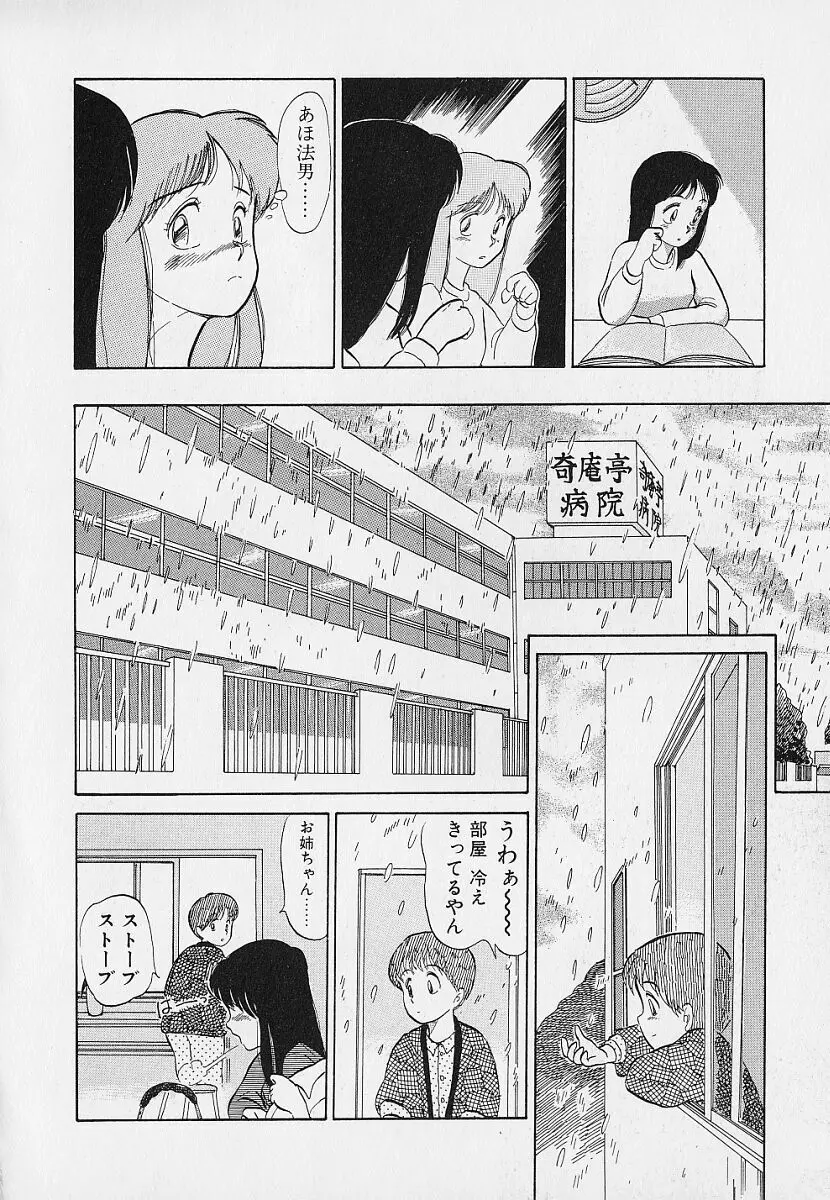 いつもギラギラする日 Page.116