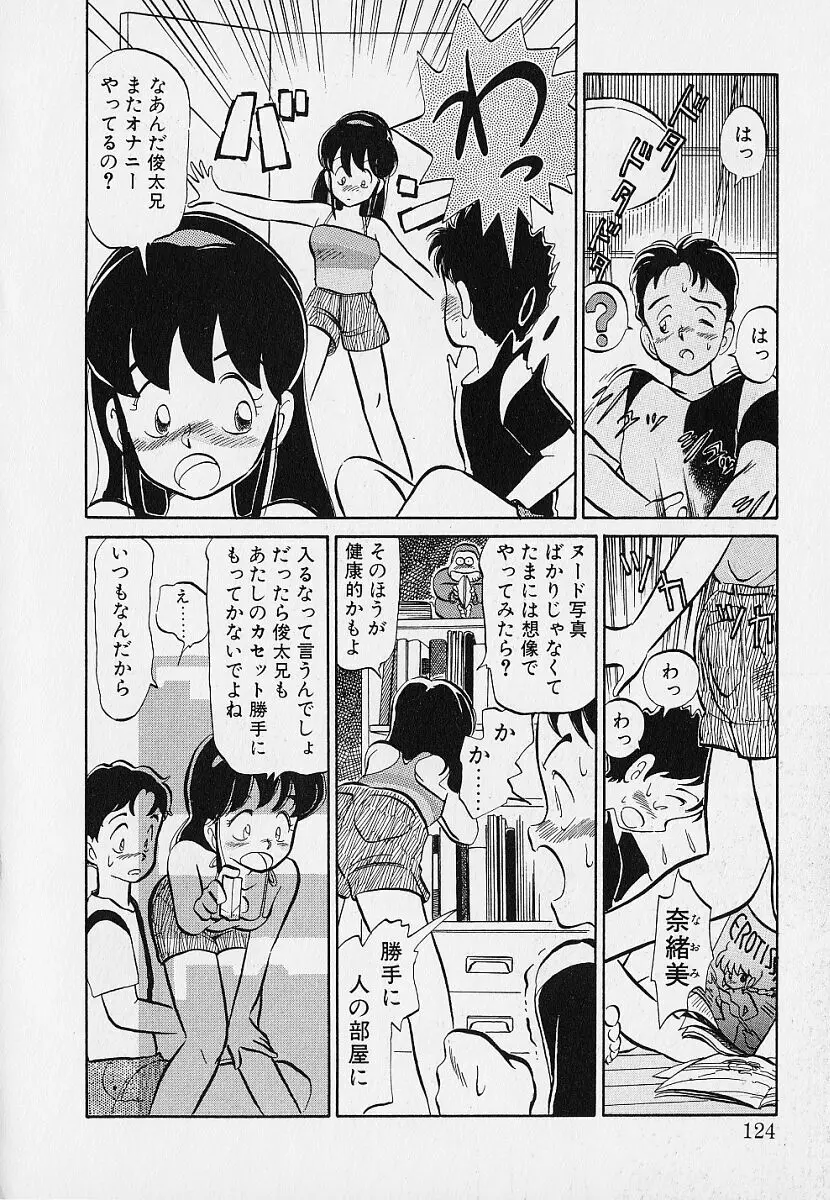 いつもギラギラする日 Page.124