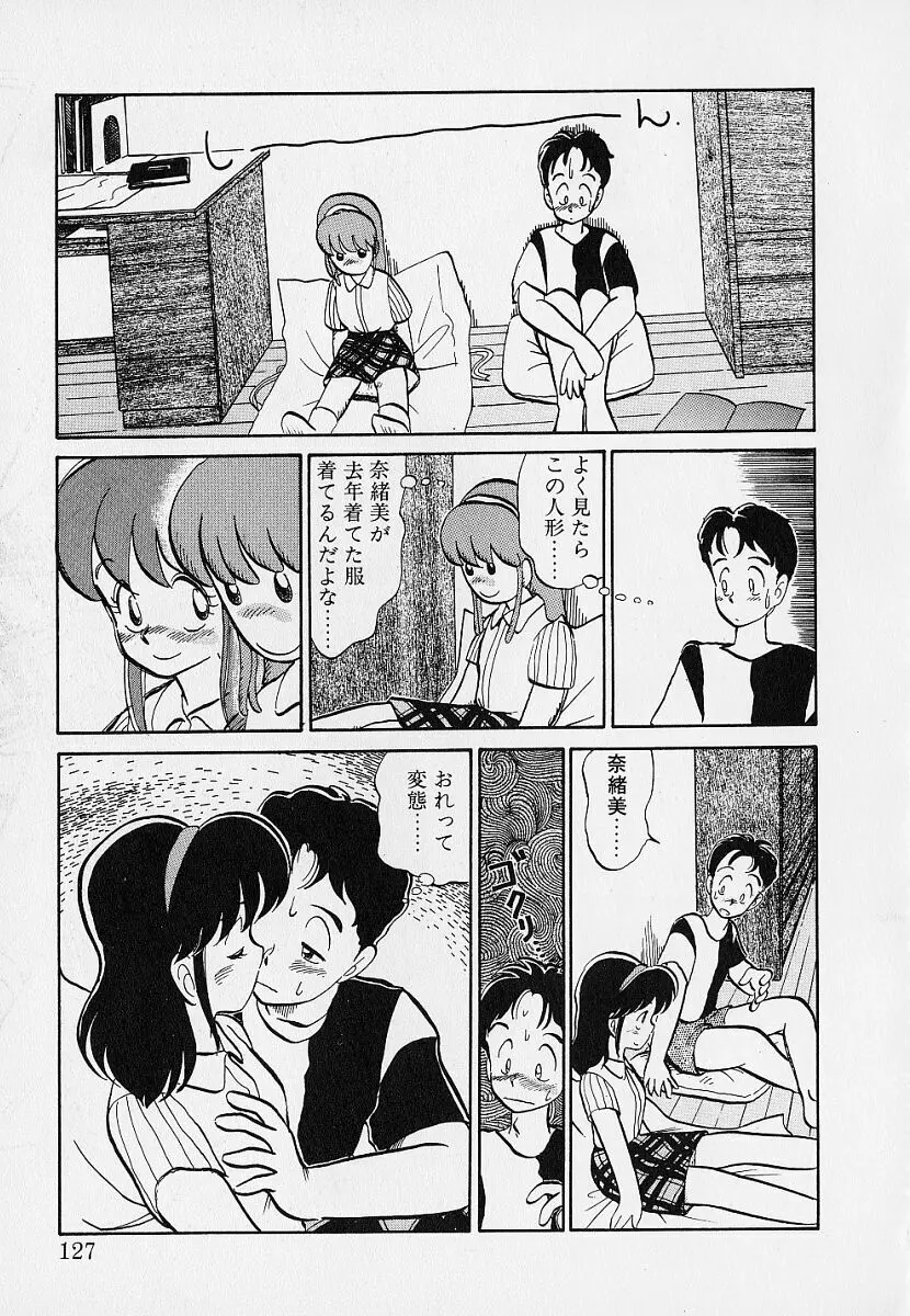 いつもギラギラする日 Page.127