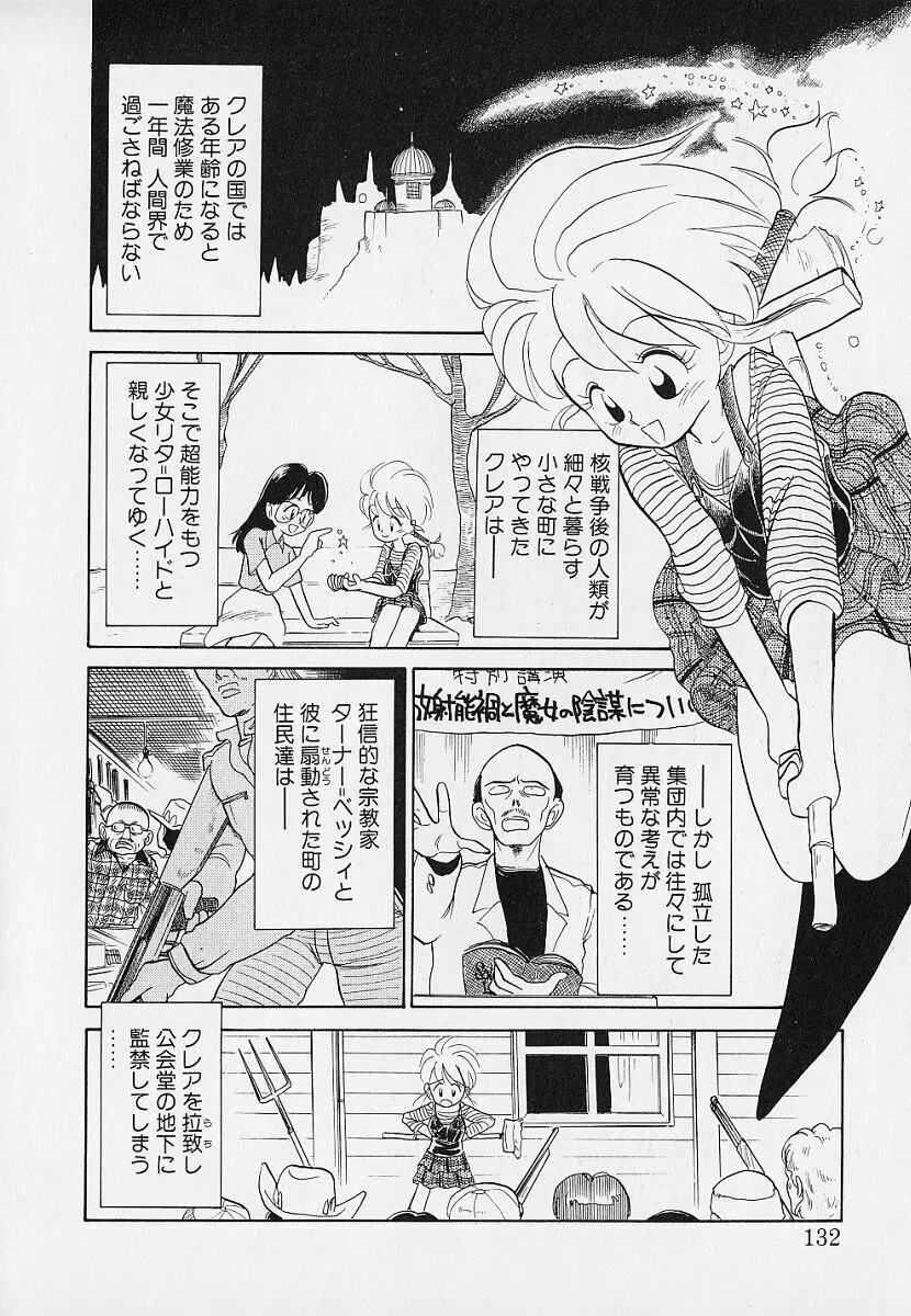 いつもギラギラする日 Page.132