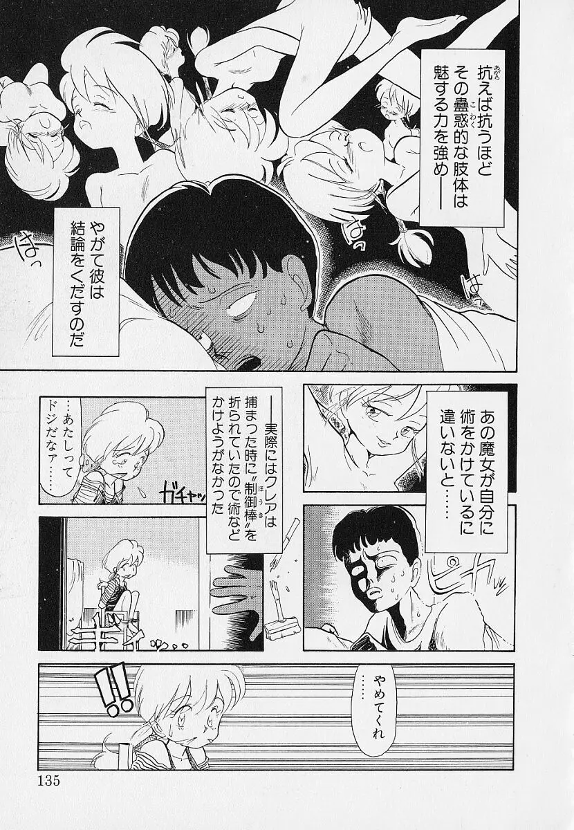 いつもギラギラする日 Page.135