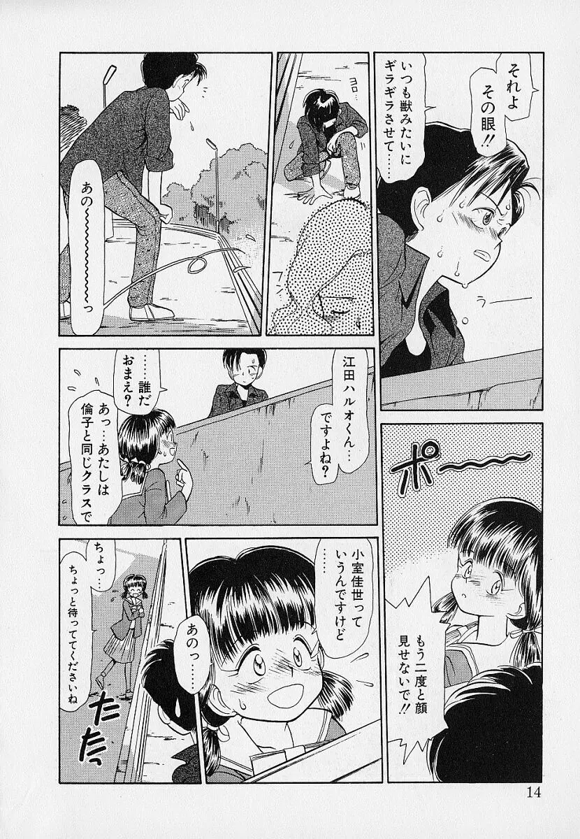 いつもギラギラする日 Page.14