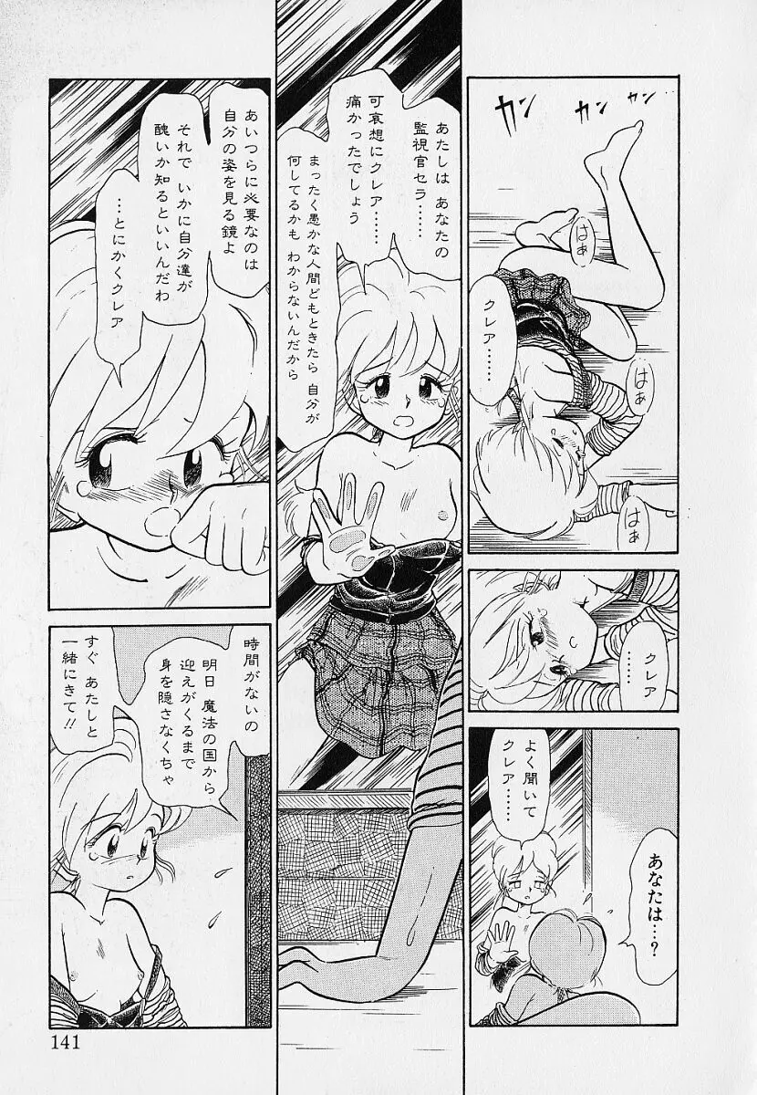 いつもギラギラする日 Page.141