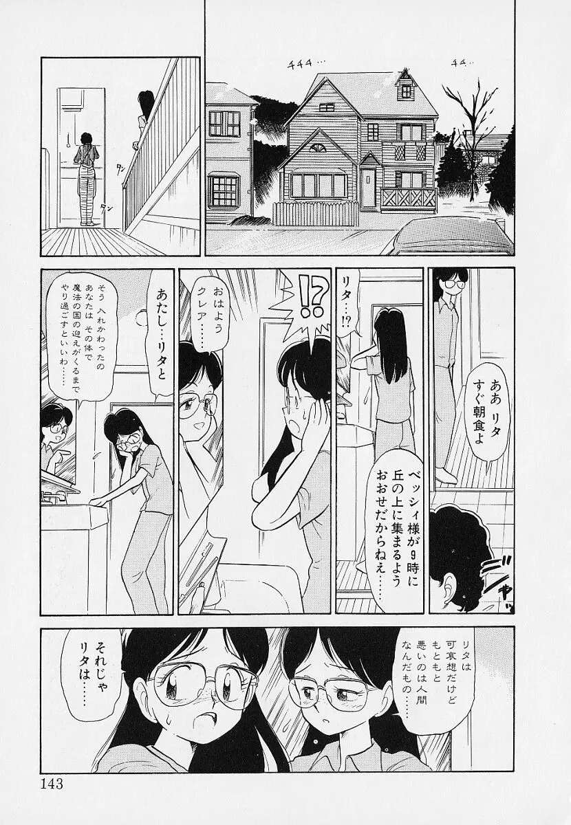 いつもギラギラする日 Page.143