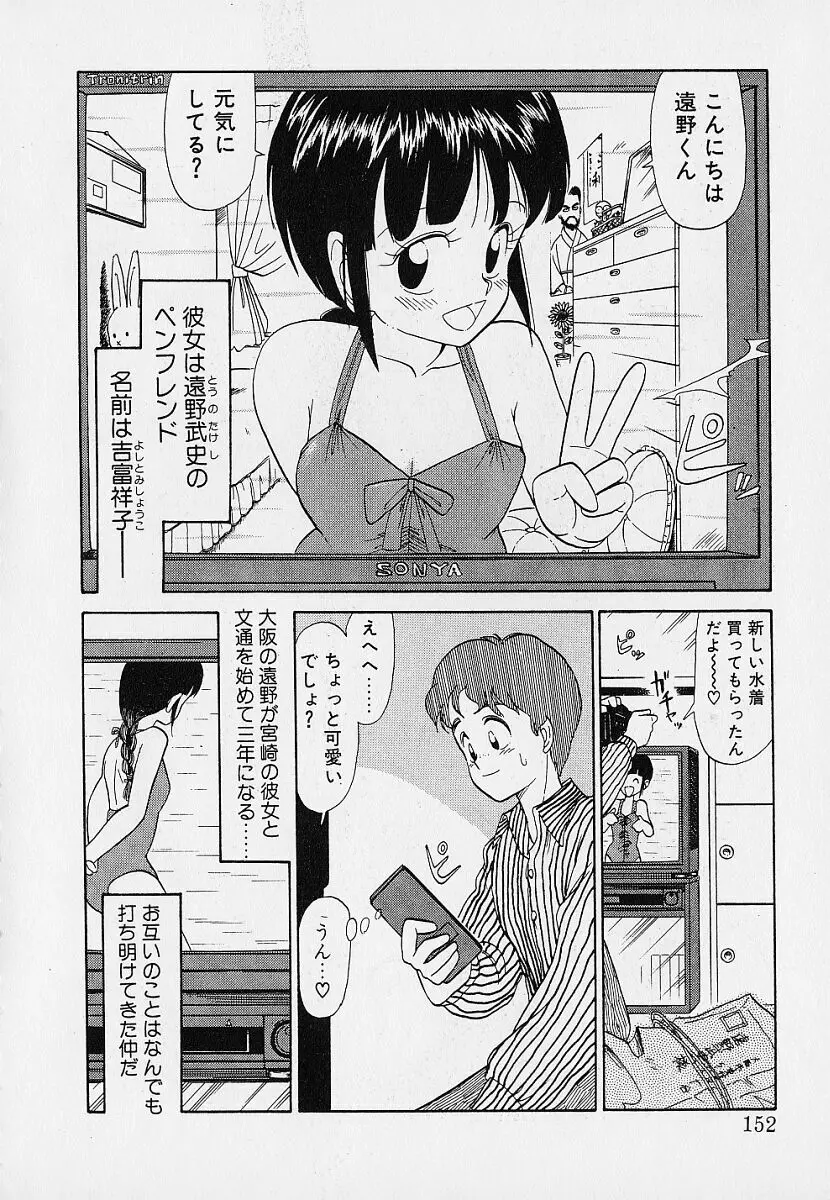 いつもギラギラする日 Page.152