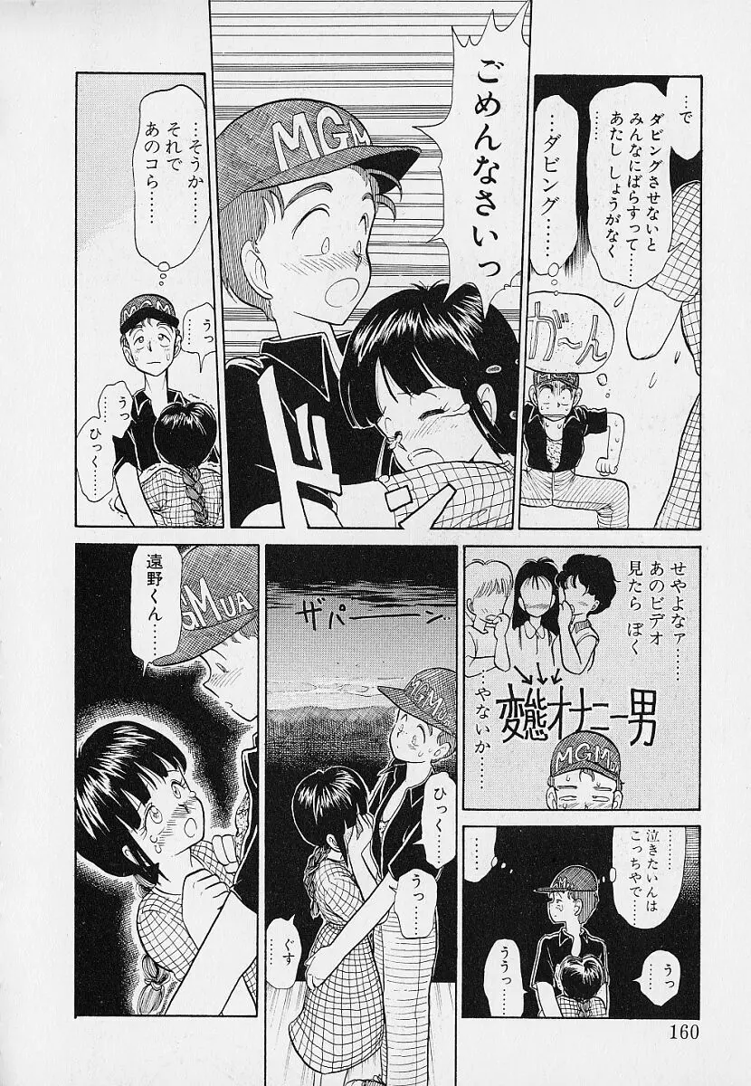 いつもギラギラする日 Page.160