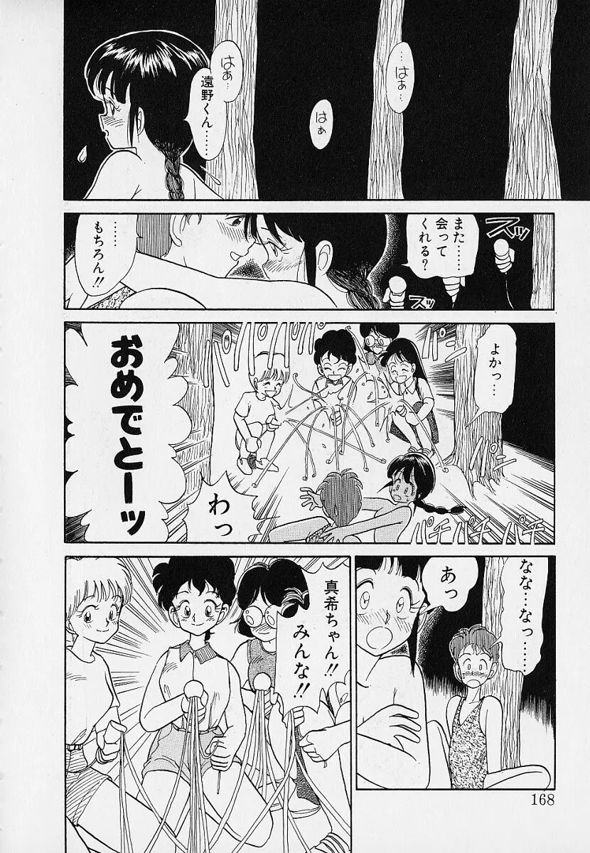 いつもギラギラする日 Page.168