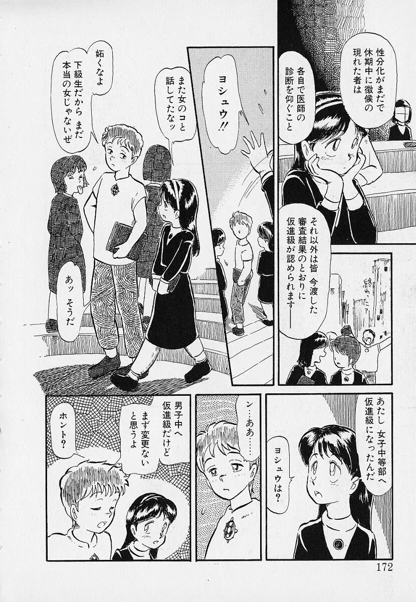 いつもギラギラする日 Page.172