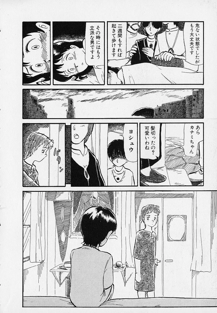 いつもギラギラする日 Page.174