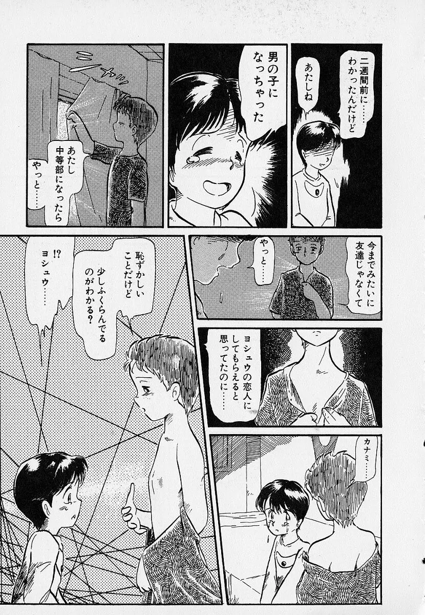 いつもギラギラする日 Page.175