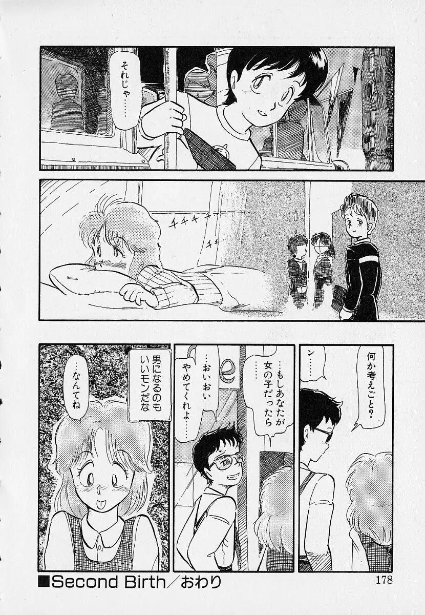 いつもギラギラする日 Page.178