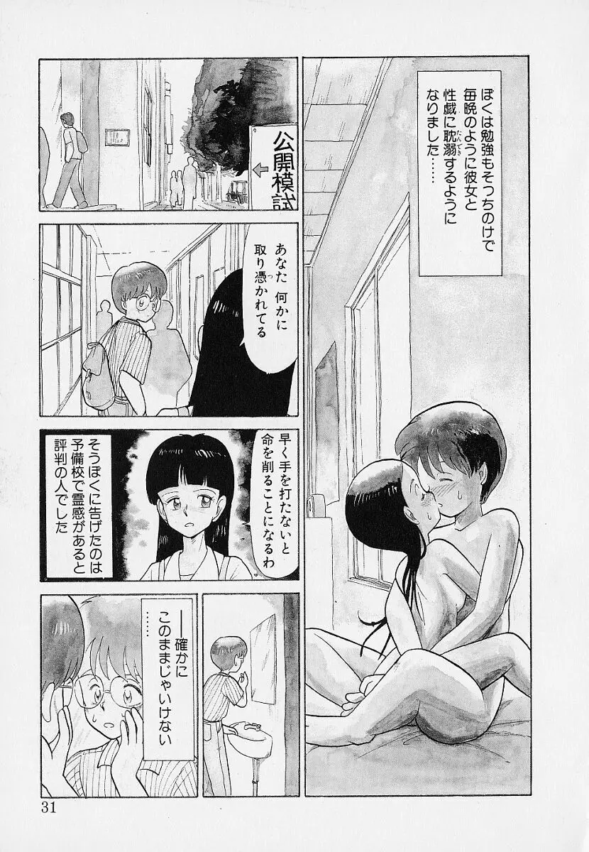 いつもギラギラする日 Page.31