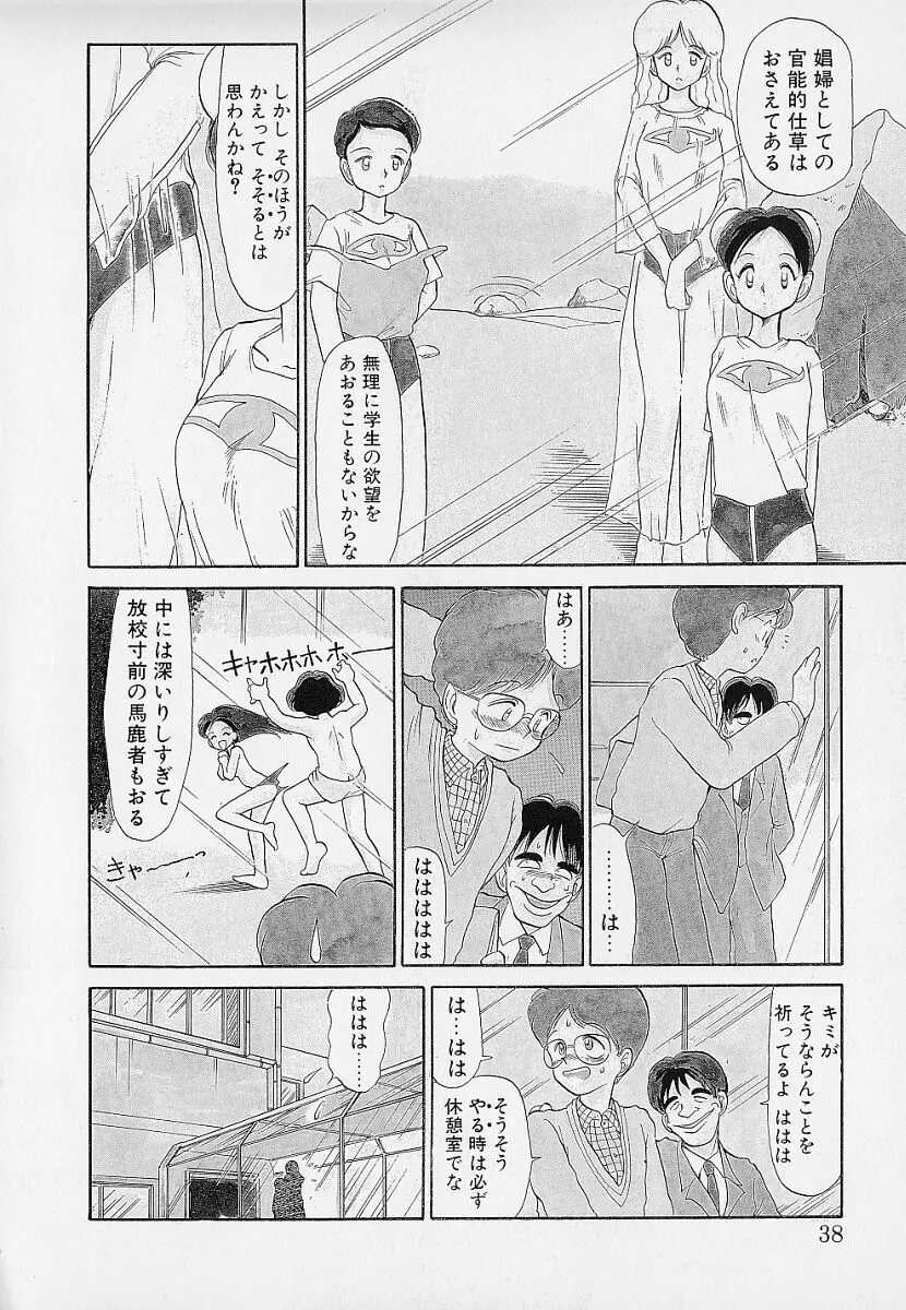 いつもギラギラする日 Page.38