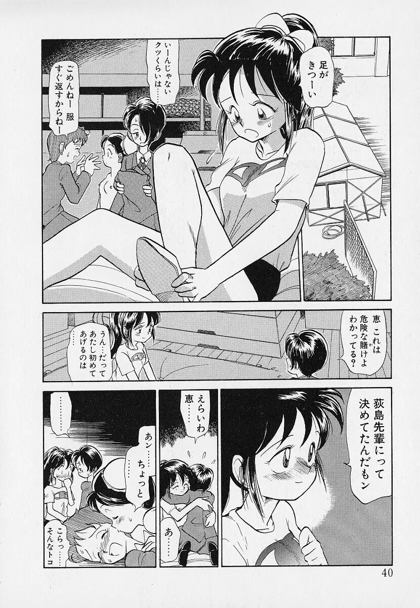 いつもギラギラする日 Page.40