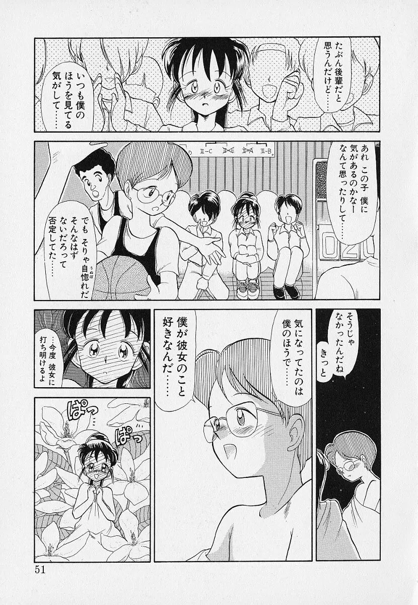 いつもギラギラする日 Page.51