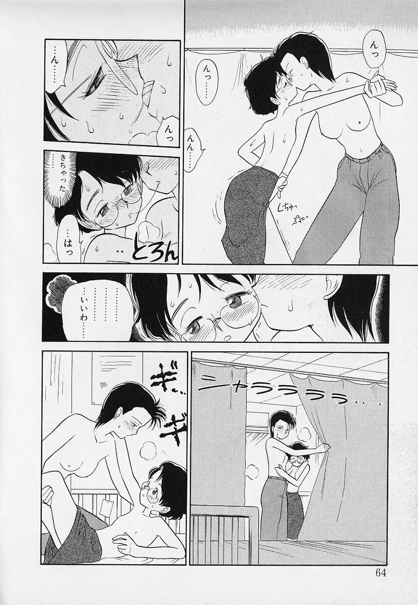 いつもギラギラする日 Page.64