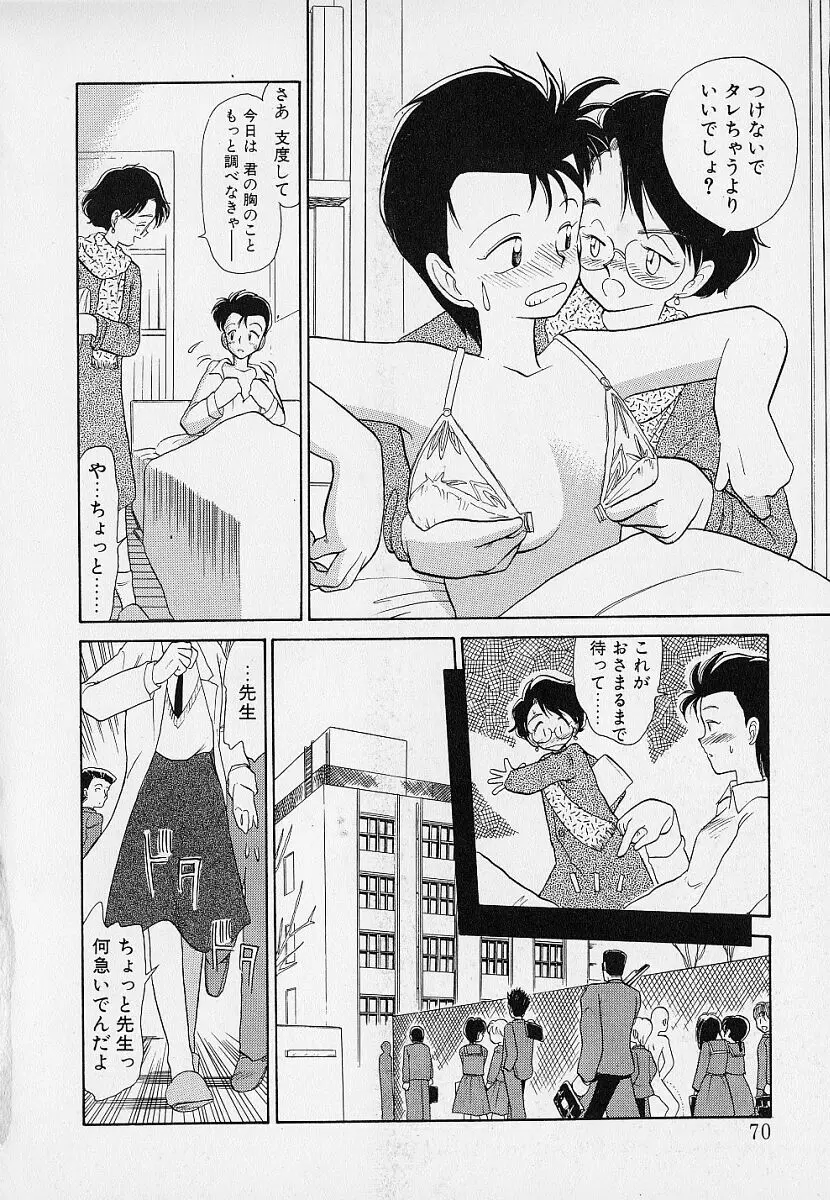 いつもギラギラする日 Page.70