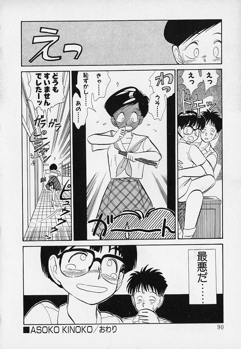 いつもギラギラする日 Page.90