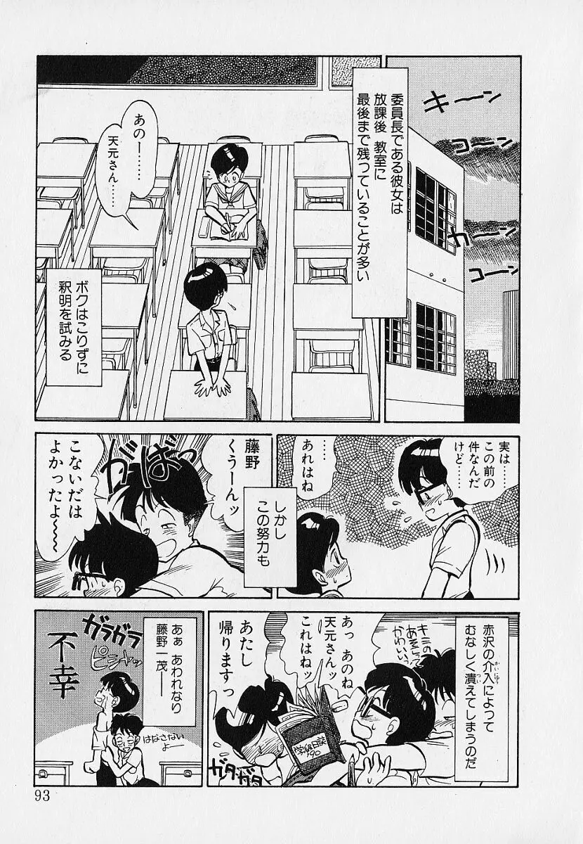 いつもギラギラする日 Page.93