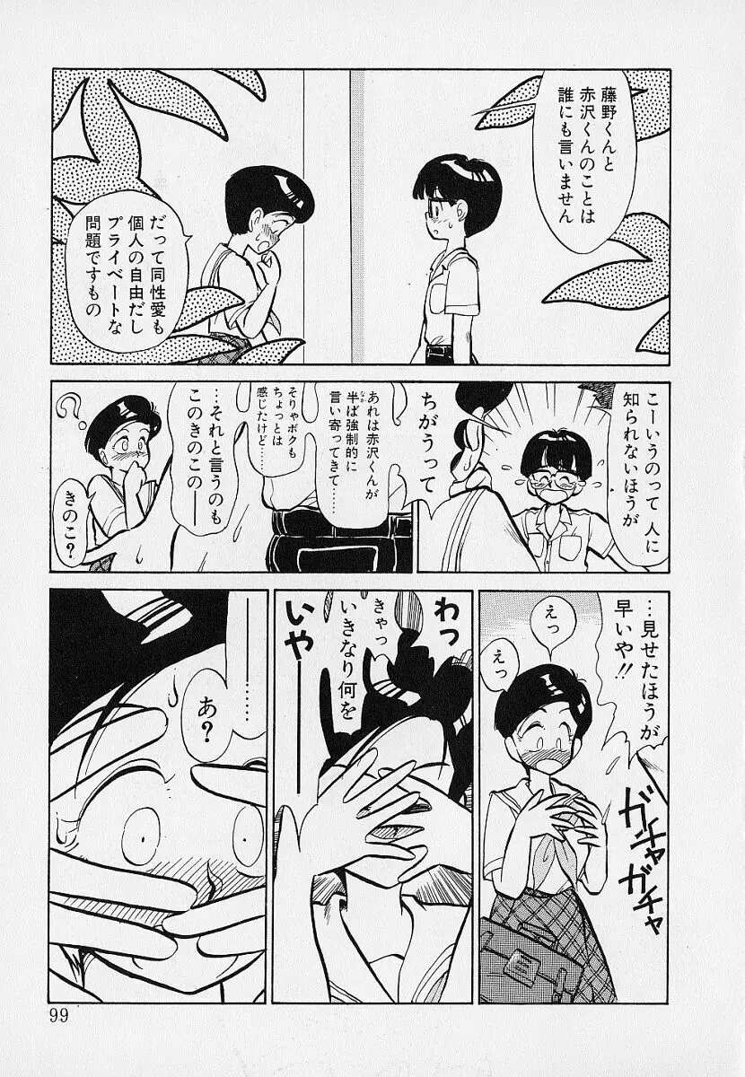 いつもギラギラする日 Page.99