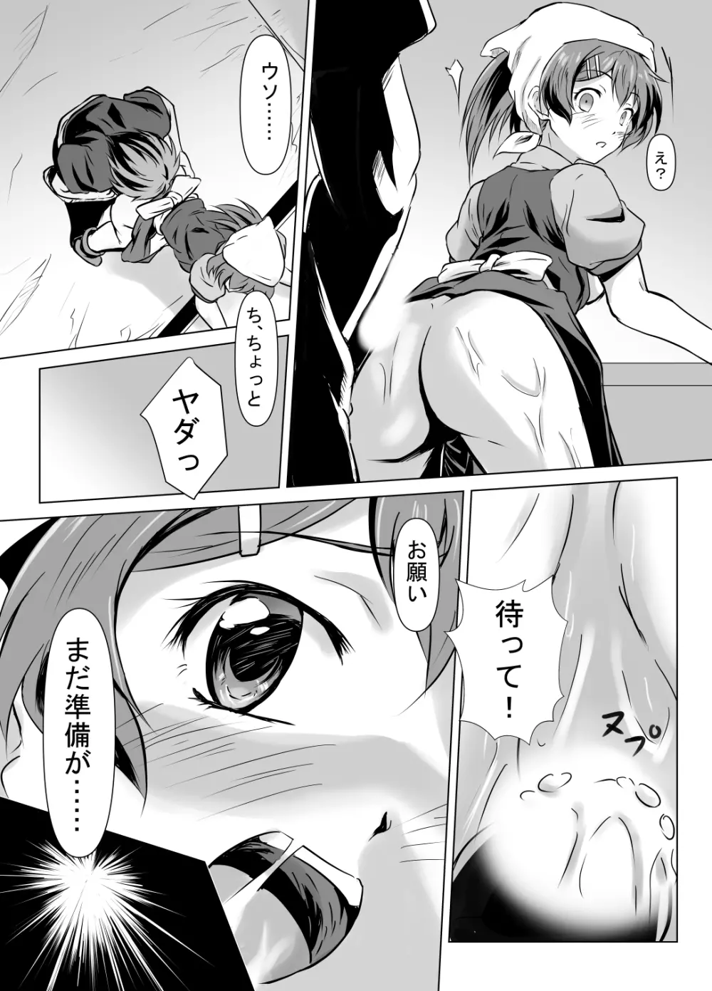 変貌 ~村娘 ニナ~ Page.12