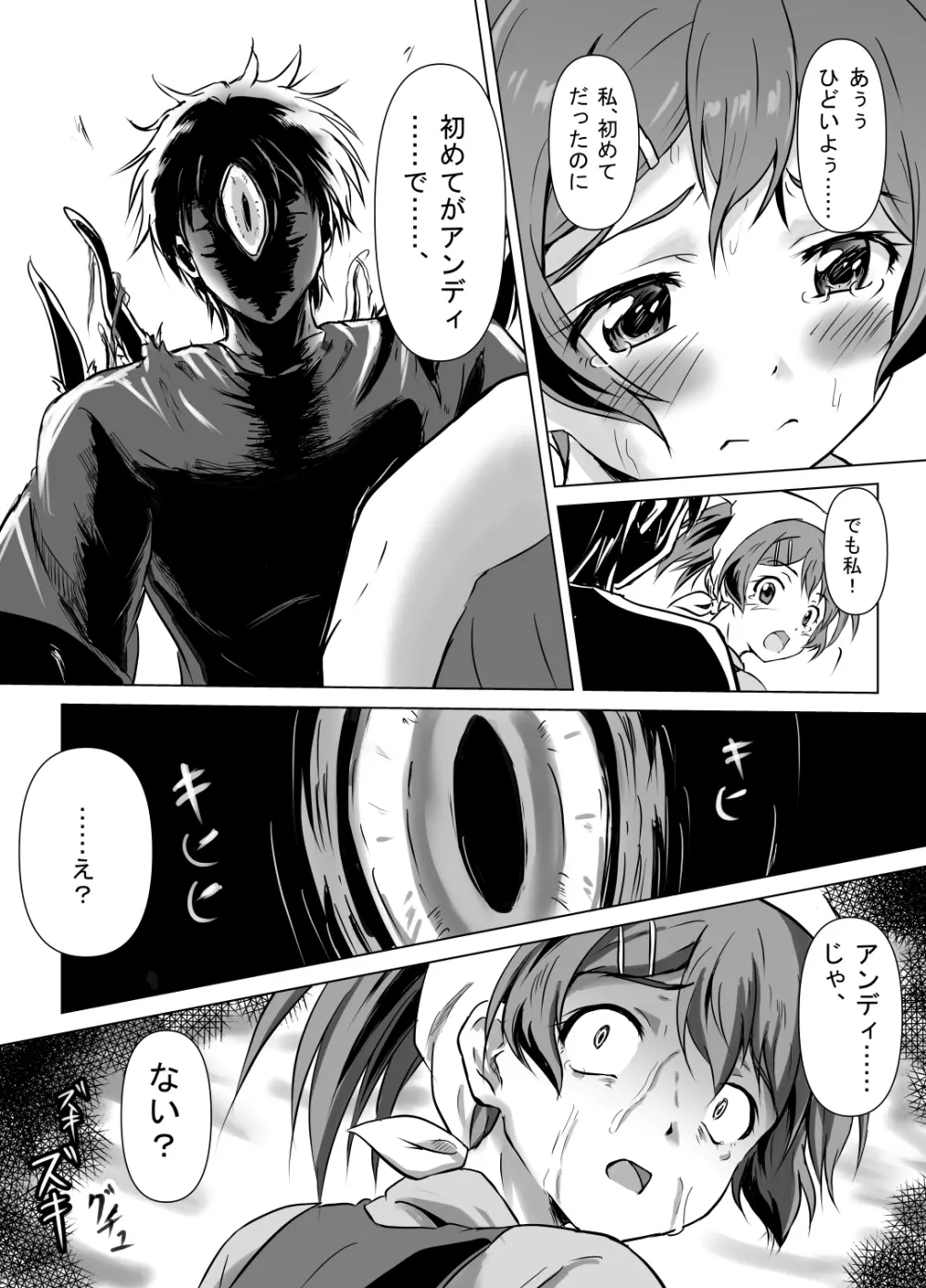 変貌 ~村娘 ニナ~ Page.14