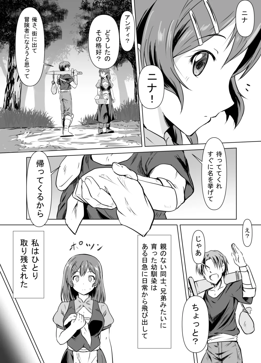 変貌 ~村娘 ニナ~ Page.2