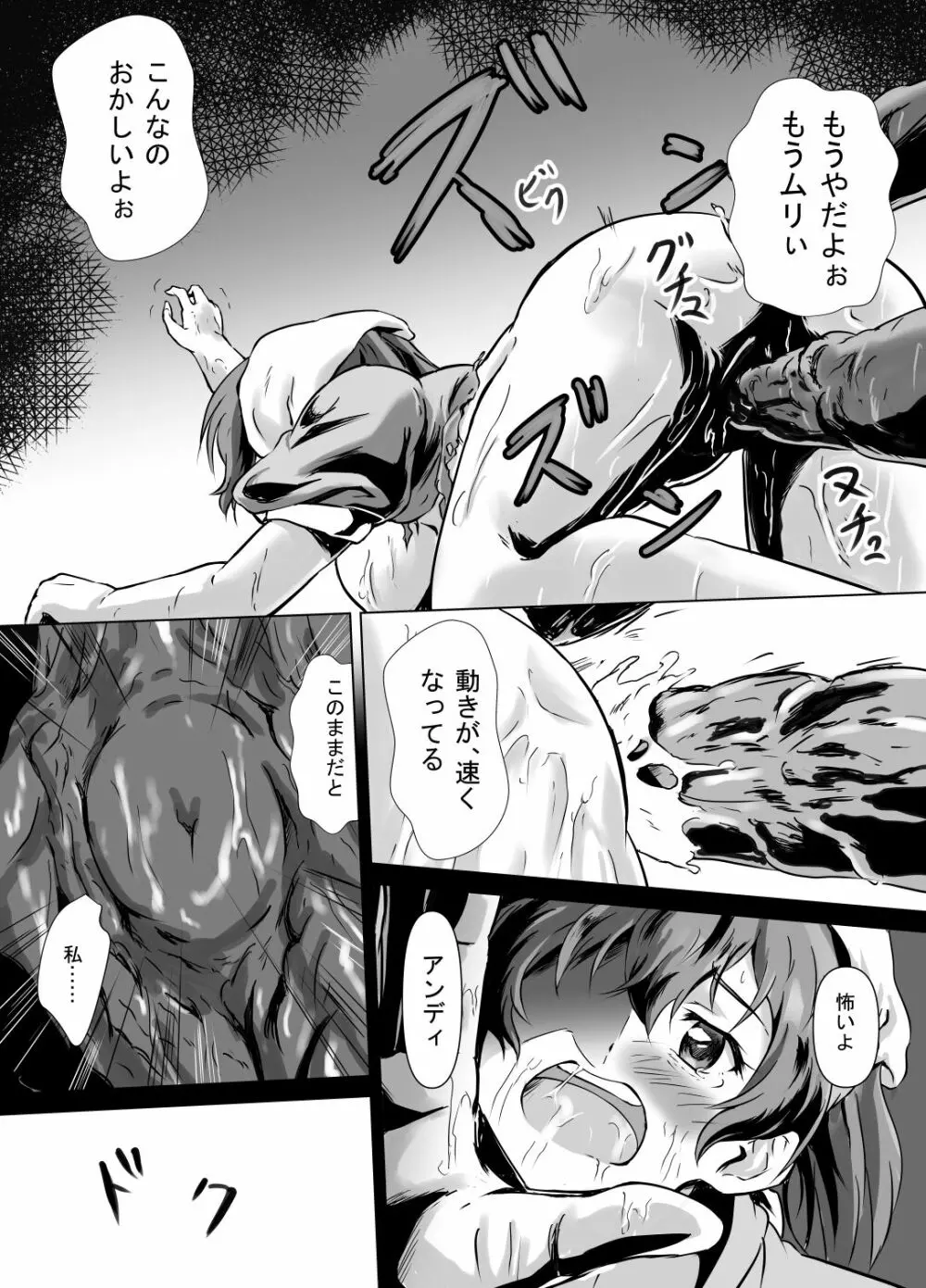 変貌 ~村娘 ニナ~ Page.22