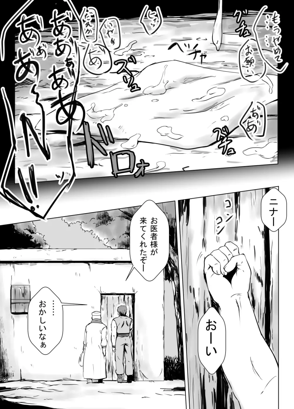 変貌 ~村娘 ニナ~ Page.24
