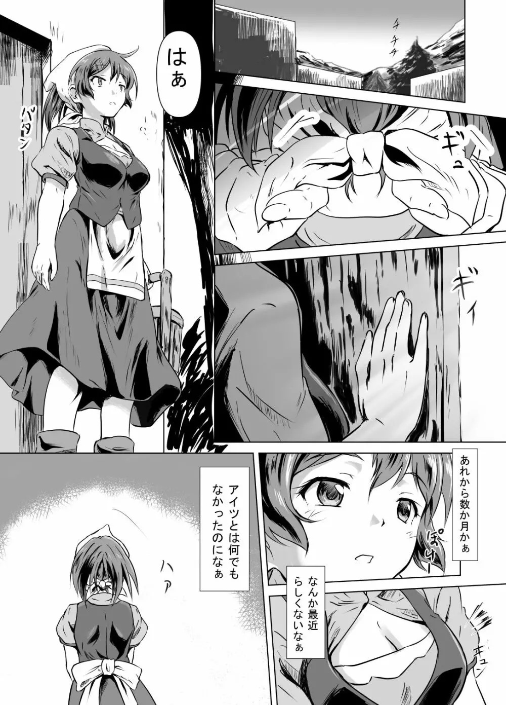 変貌 ~村娘 ニナ~ Page.3