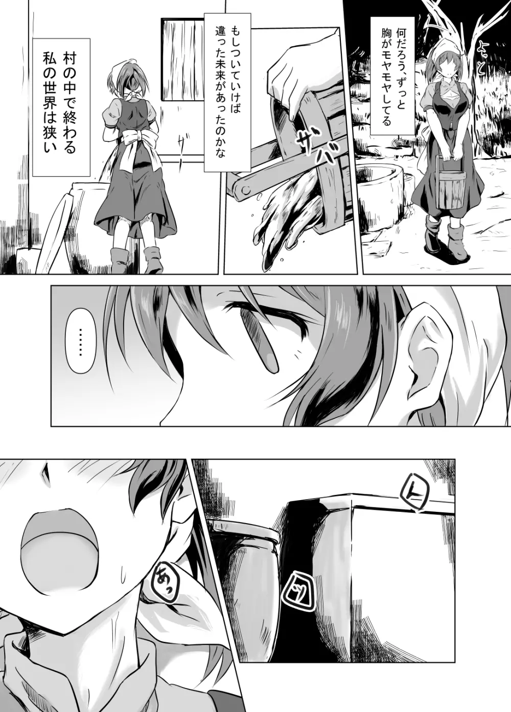 変貌 ~村娘 ニナ~ Page.4