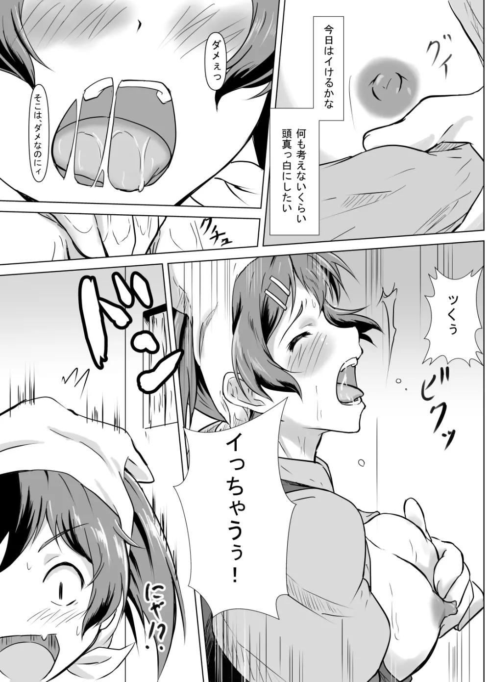 変貌 ~村娘 ニナ~ Page.6