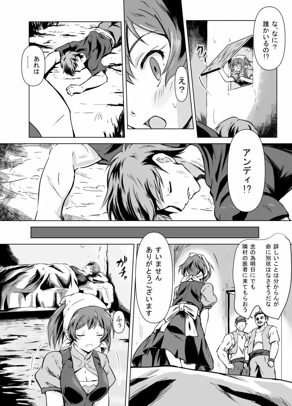 変貌 ~村娘 ニナ~ Page.7