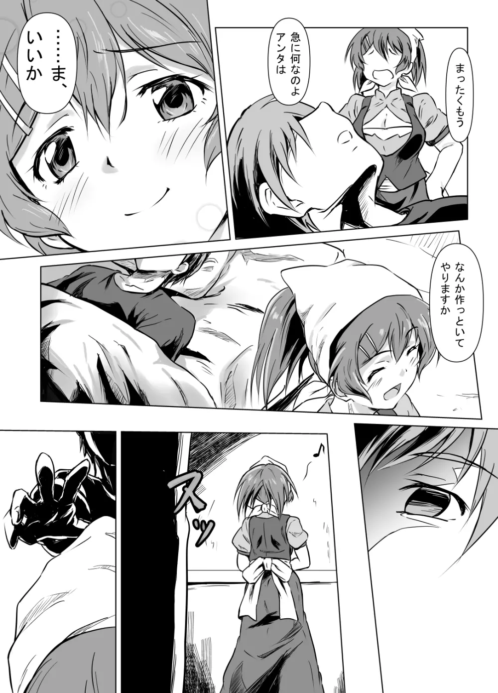 変貌 ~村娘 ニナ~ Page.8